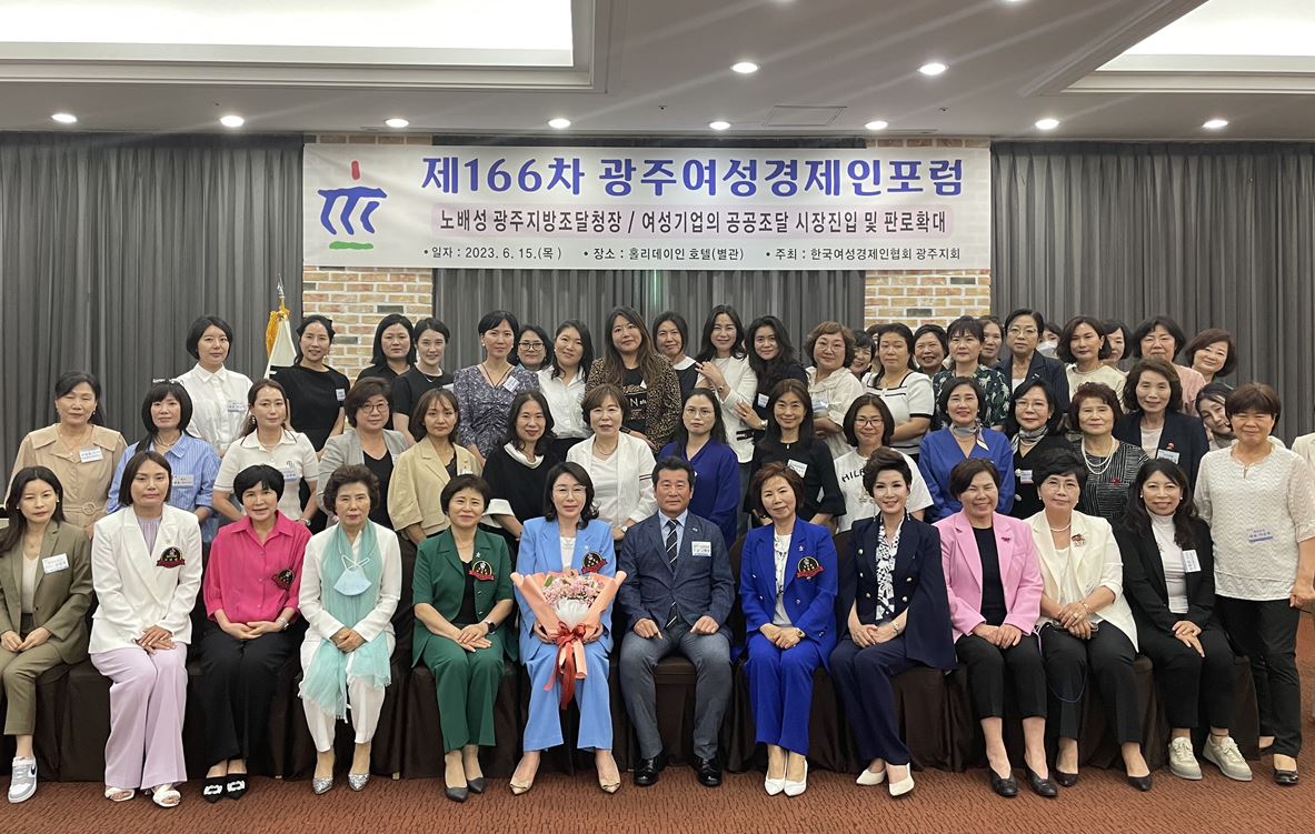 제166차 광주여성경제인포럼 및 6월 월례회의 개최